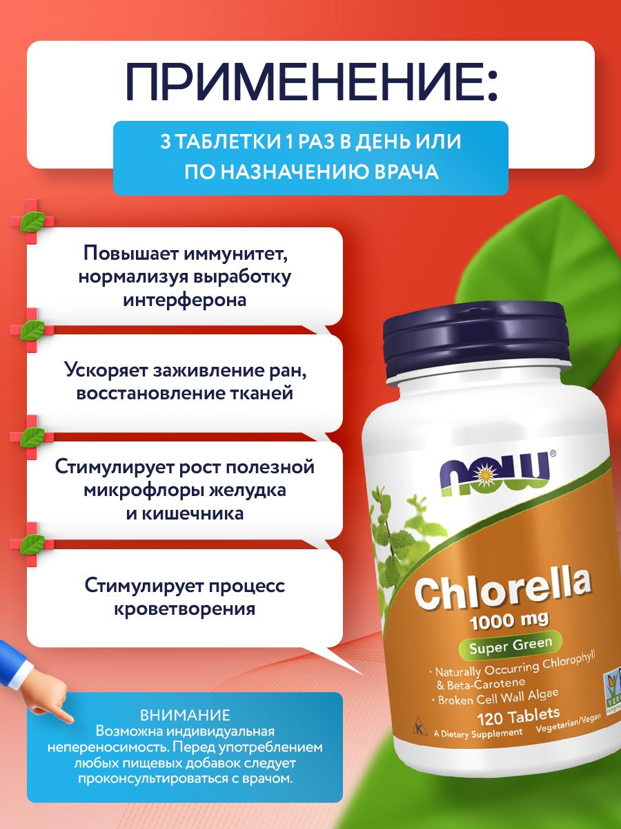 Now, CHLORELLA 1000mg 120 TABS