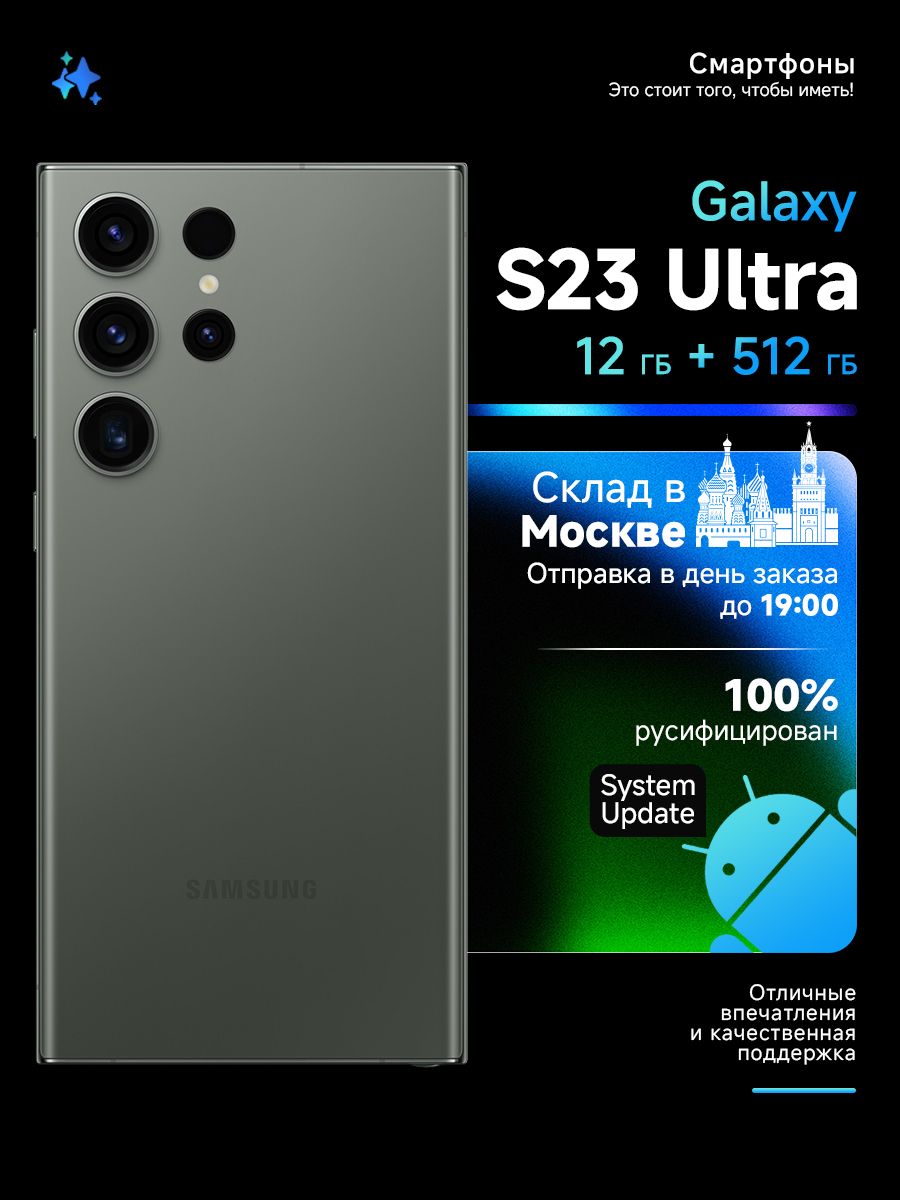 Samsung Galaxy S23 Ultra 12/512 ГБ купить на OZON по низкой цене