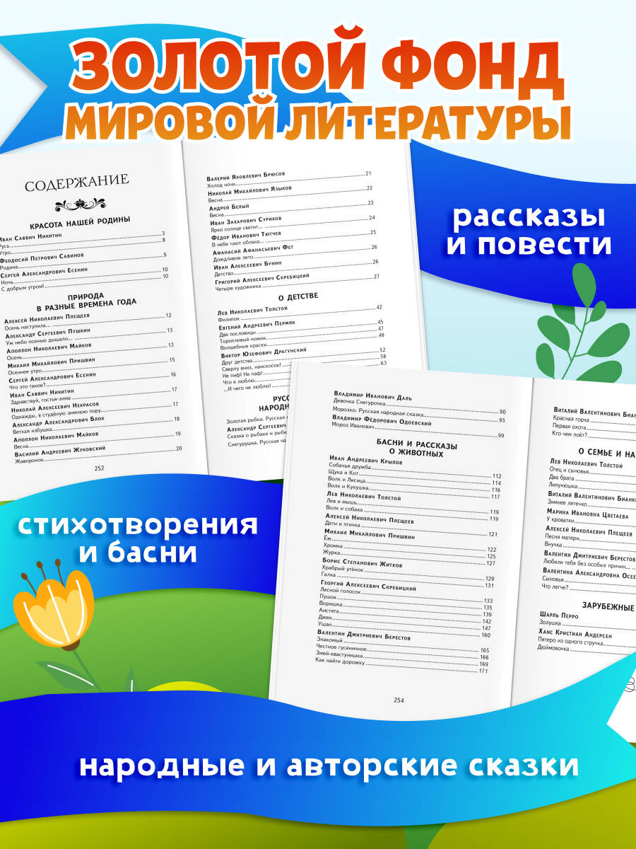 Чтение на лето. Переходим во 2 класс | Reference Book - Ozon image 1