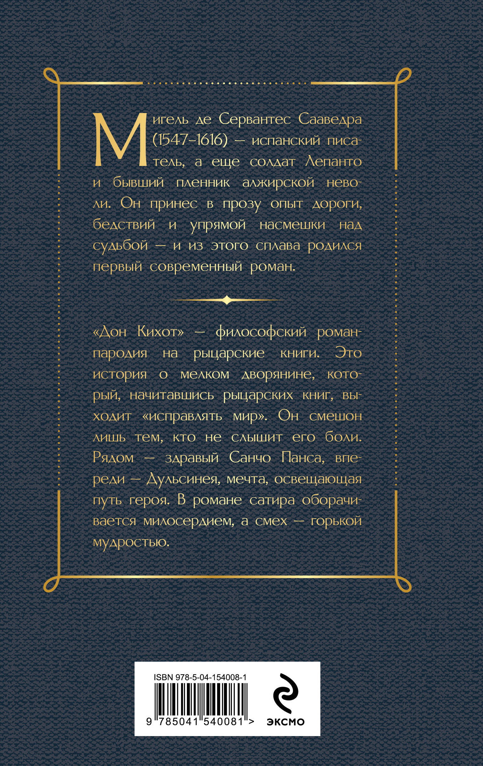 Дон Кихот | Don Quixote - Ozon image 3