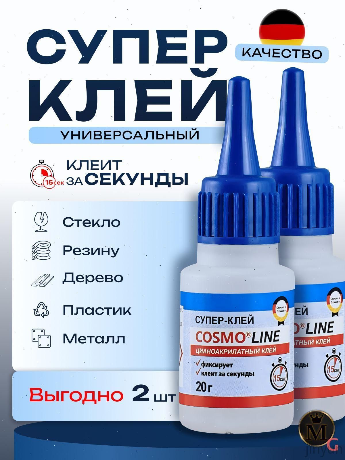 Клейстроительный20мл,2шт.