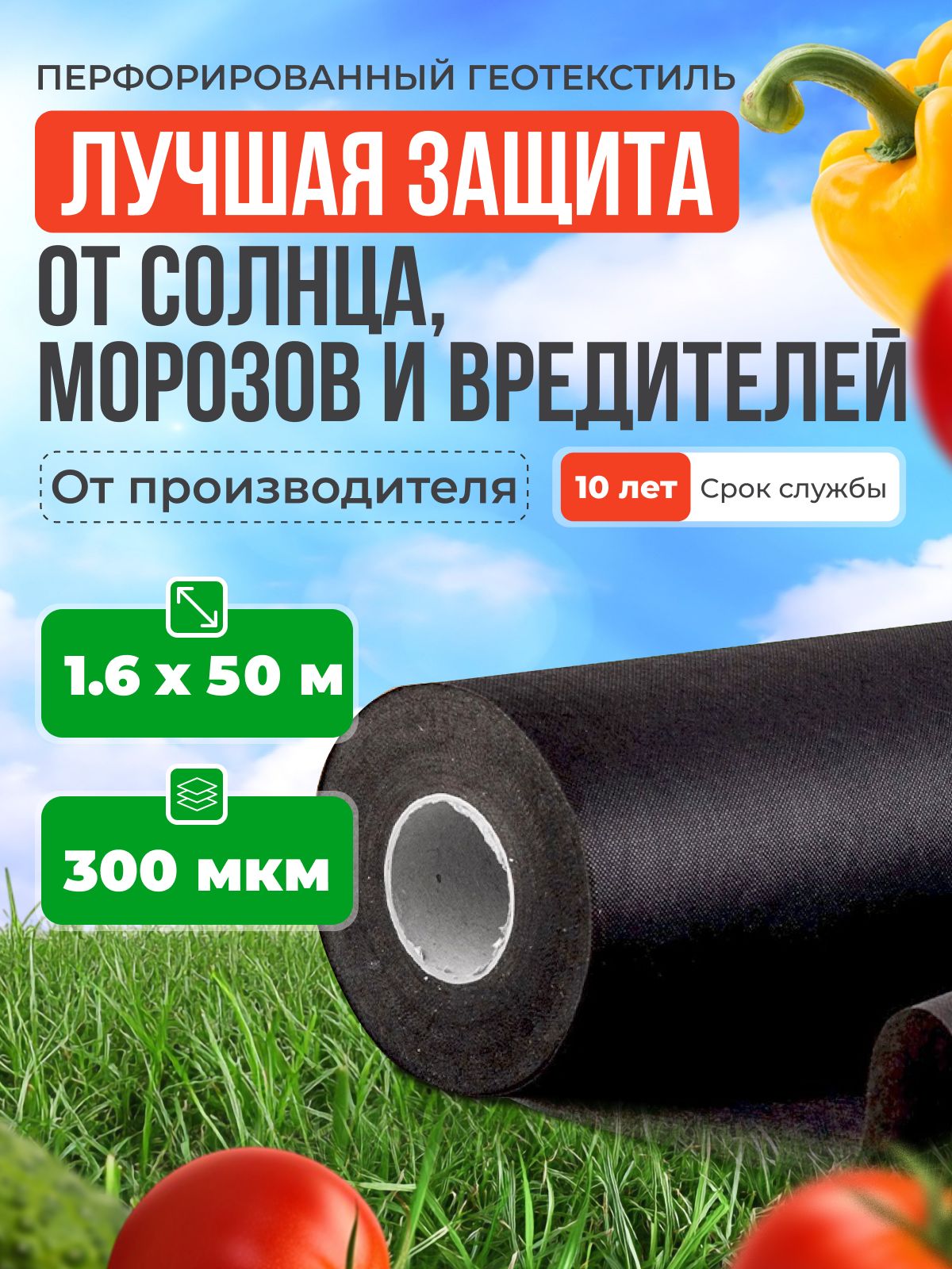 Укрывнойматериалотсорняков1,6х50м/СпанбондчерныйГеотекстильсадовыйдлядорожек/Агротканьотсорняков