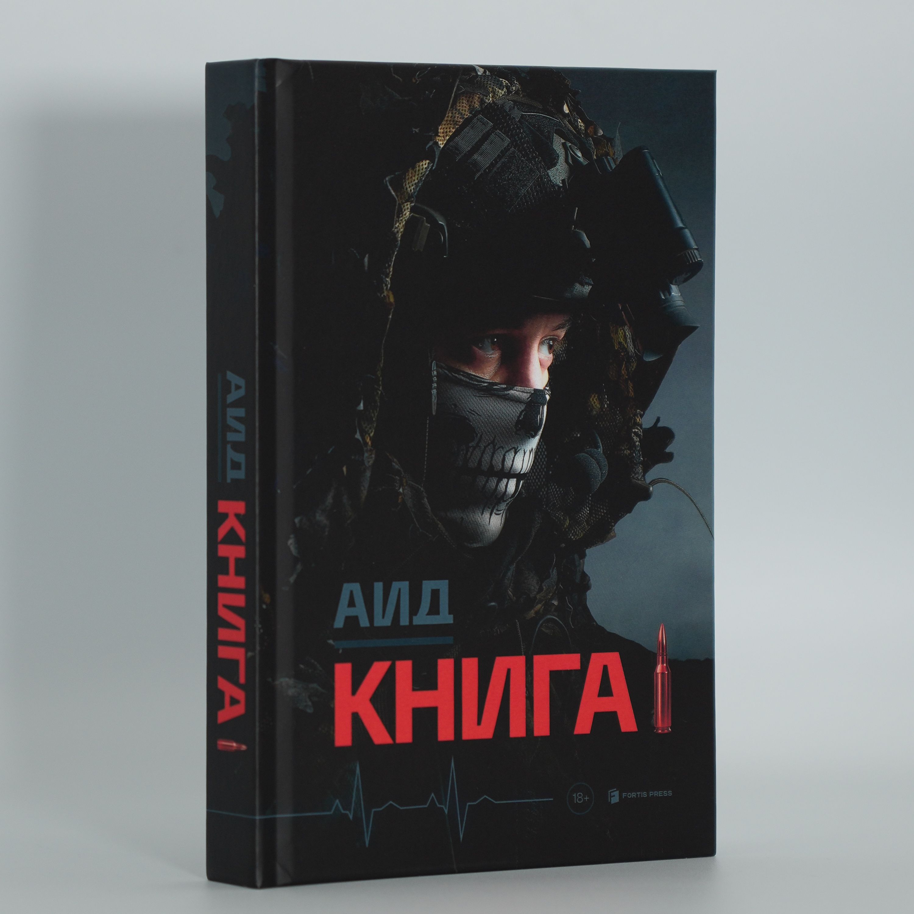 Аид Книга 1 | Aid: Book 1 - Ozon image 4