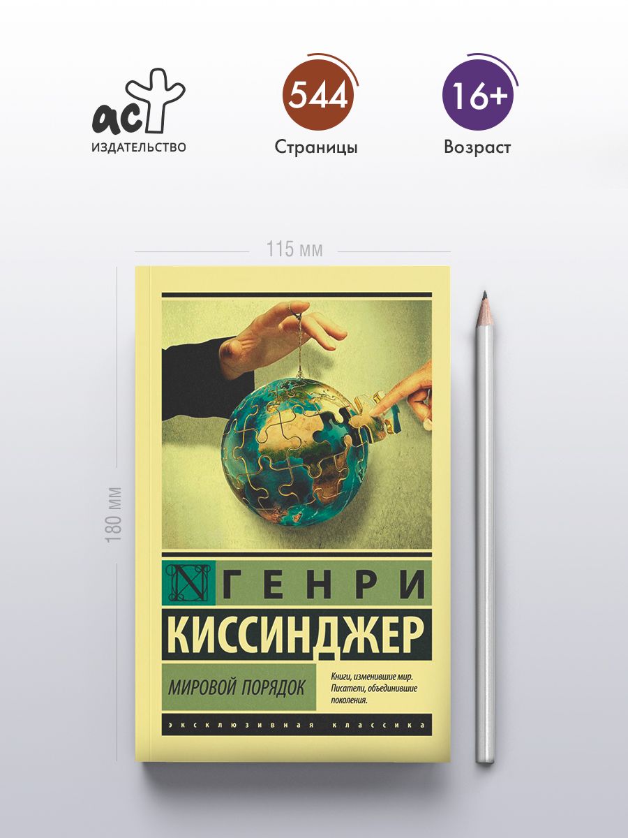 Мировой порядок | World Order - Ozon image 1