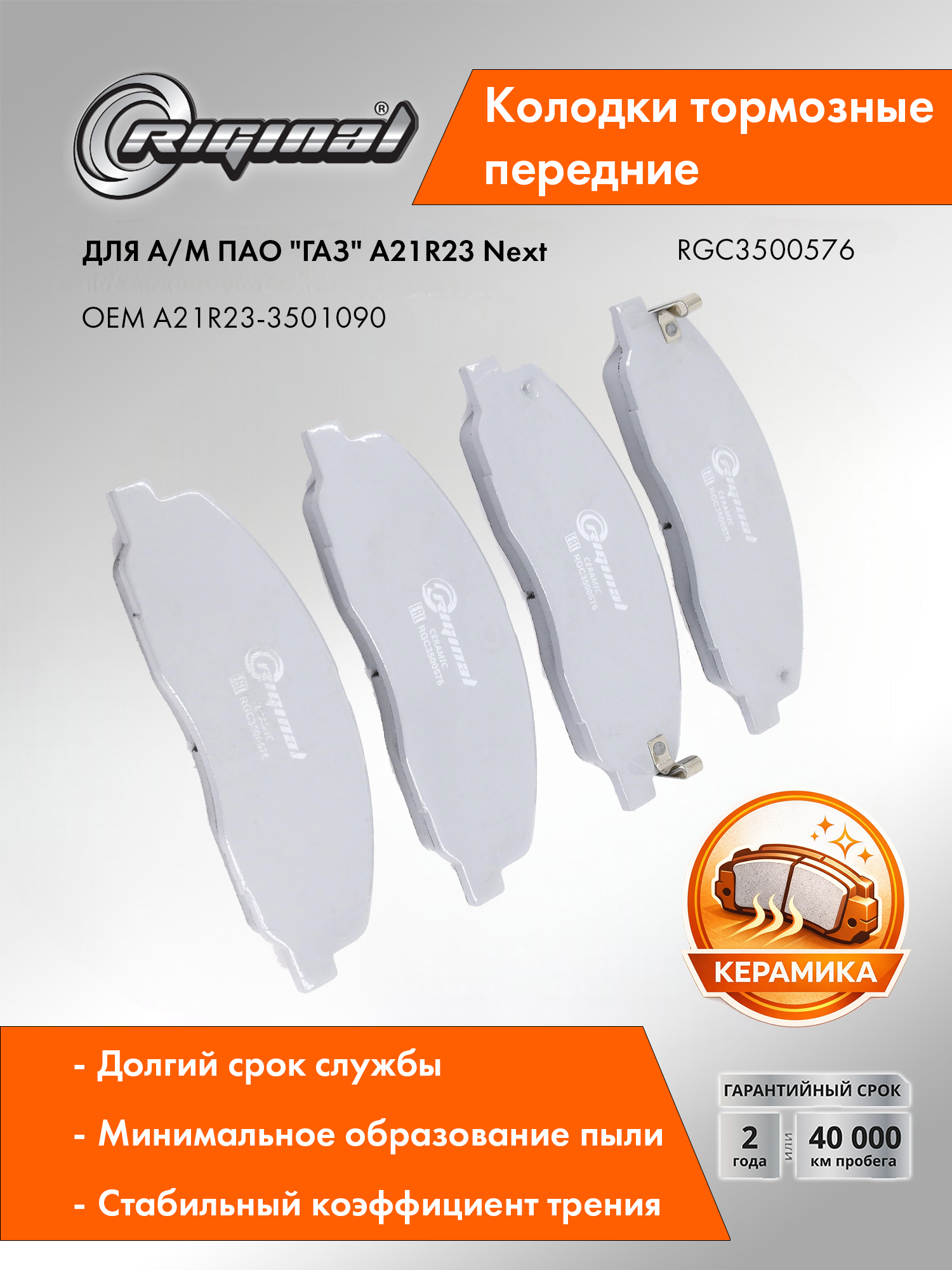 Колодка передняя ГАЗель NEXT Кедр
