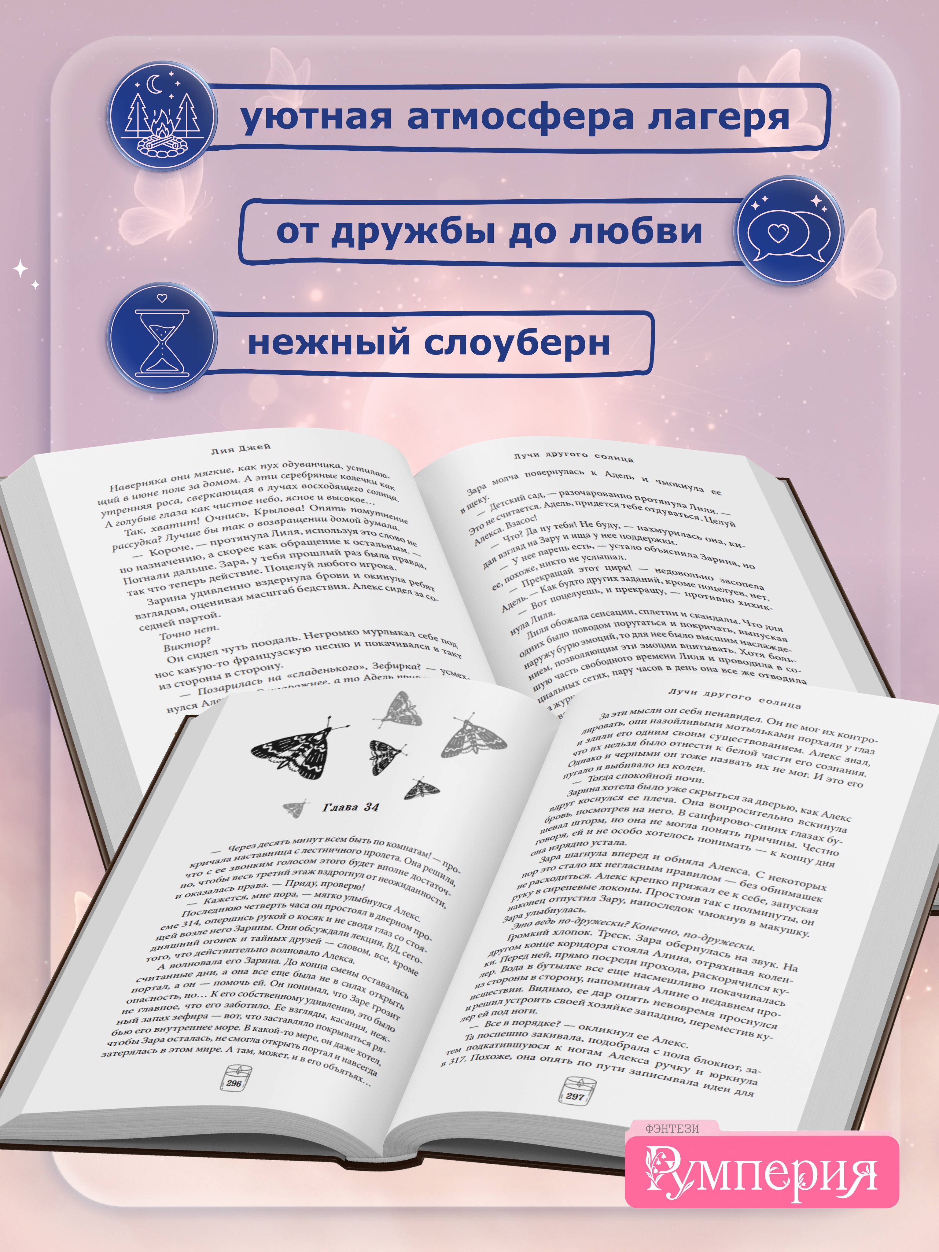 Лучи другого солнца. Лия Джей. Ромэнтези | Rays of Another Sun - Ozon image 1