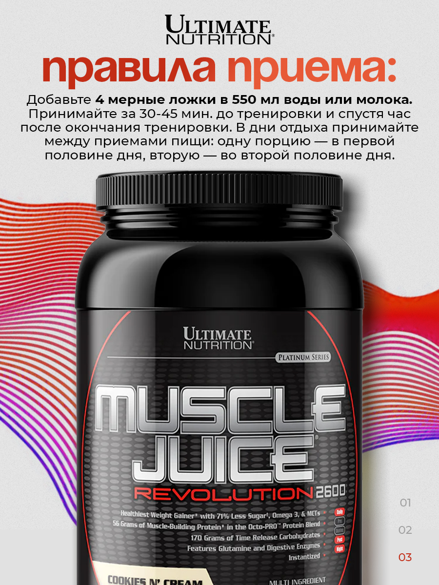 Ultimate Nutrition, Muscle Juice Revolution 2600 (2.12 кг), печенье и сливки