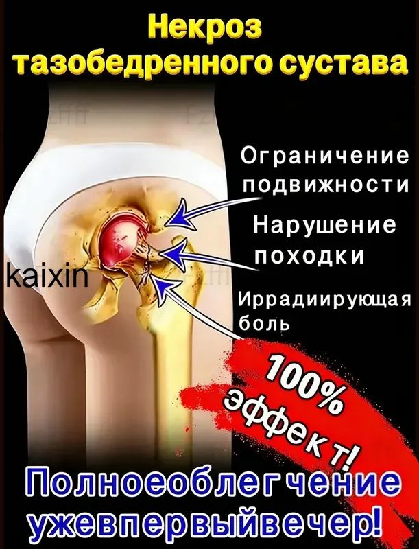Китайскийэффективныйпластырьдлялечениянекрозатазобедренногосустава100%