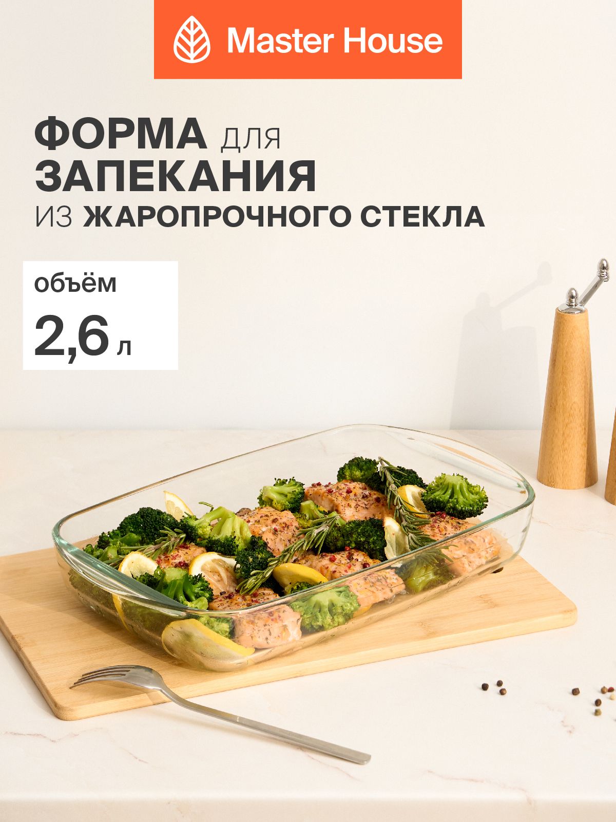 Формадлязапеканиястеклянная2,6л35,4х22х5,6смжаропрочнаяИнаридлявыпечки