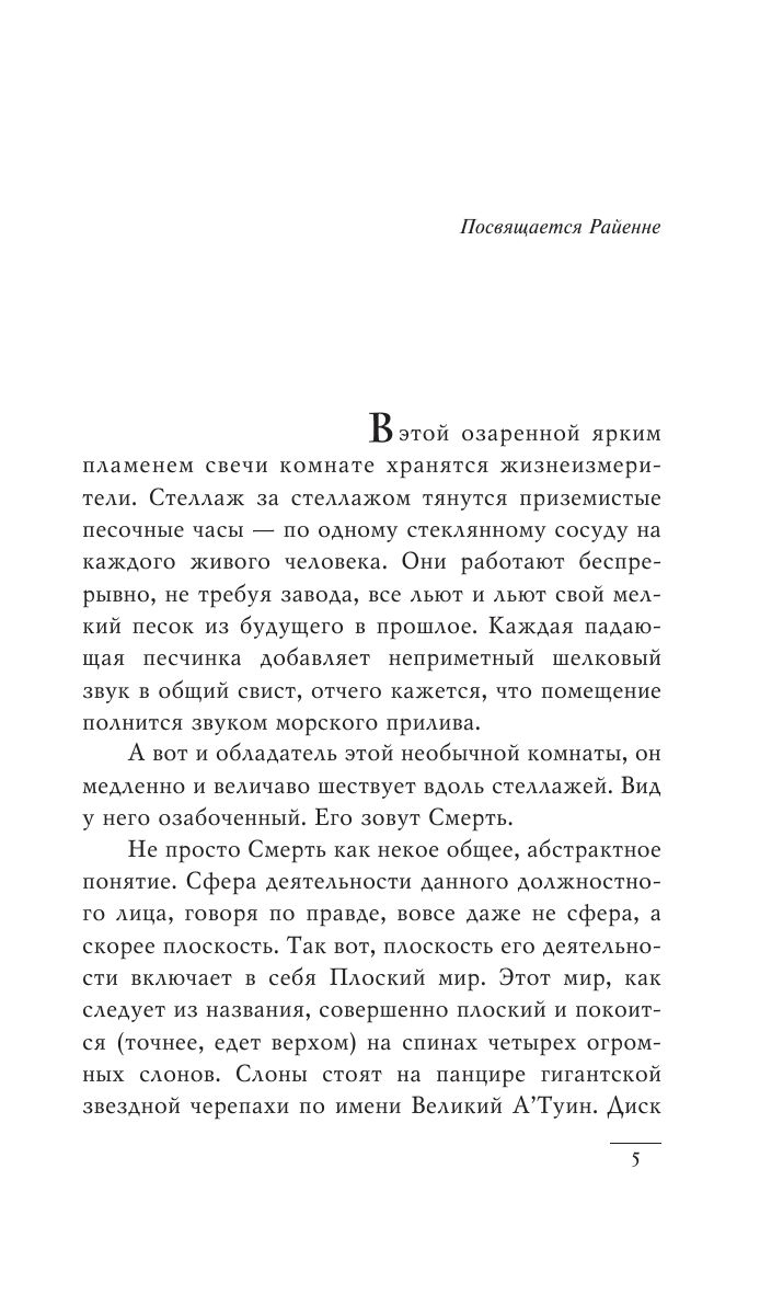 Мор, ученик Смерти | Mort - Ozon image 5