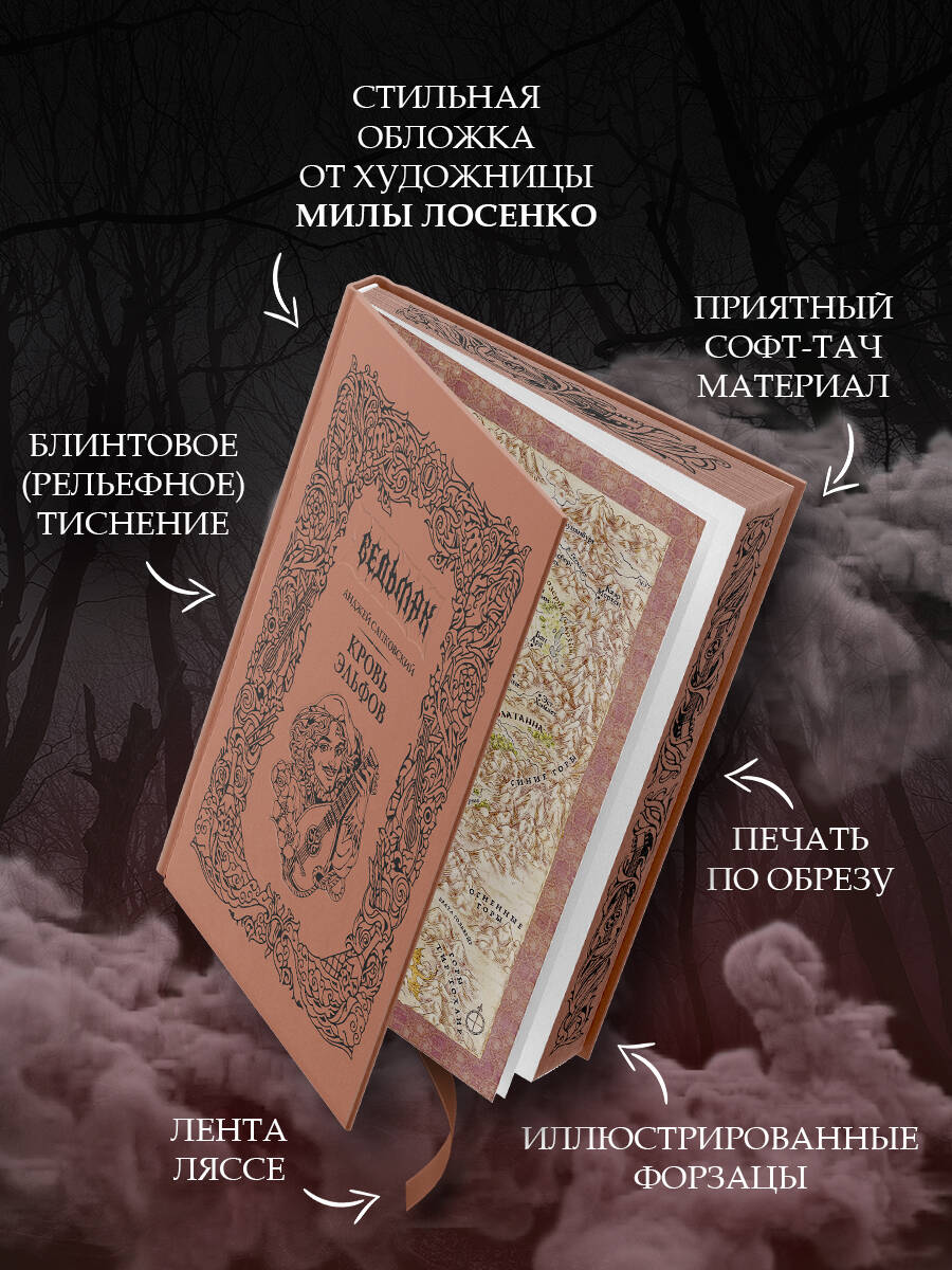 Кровь эльфов | Blood of Elves - Ozon image 1