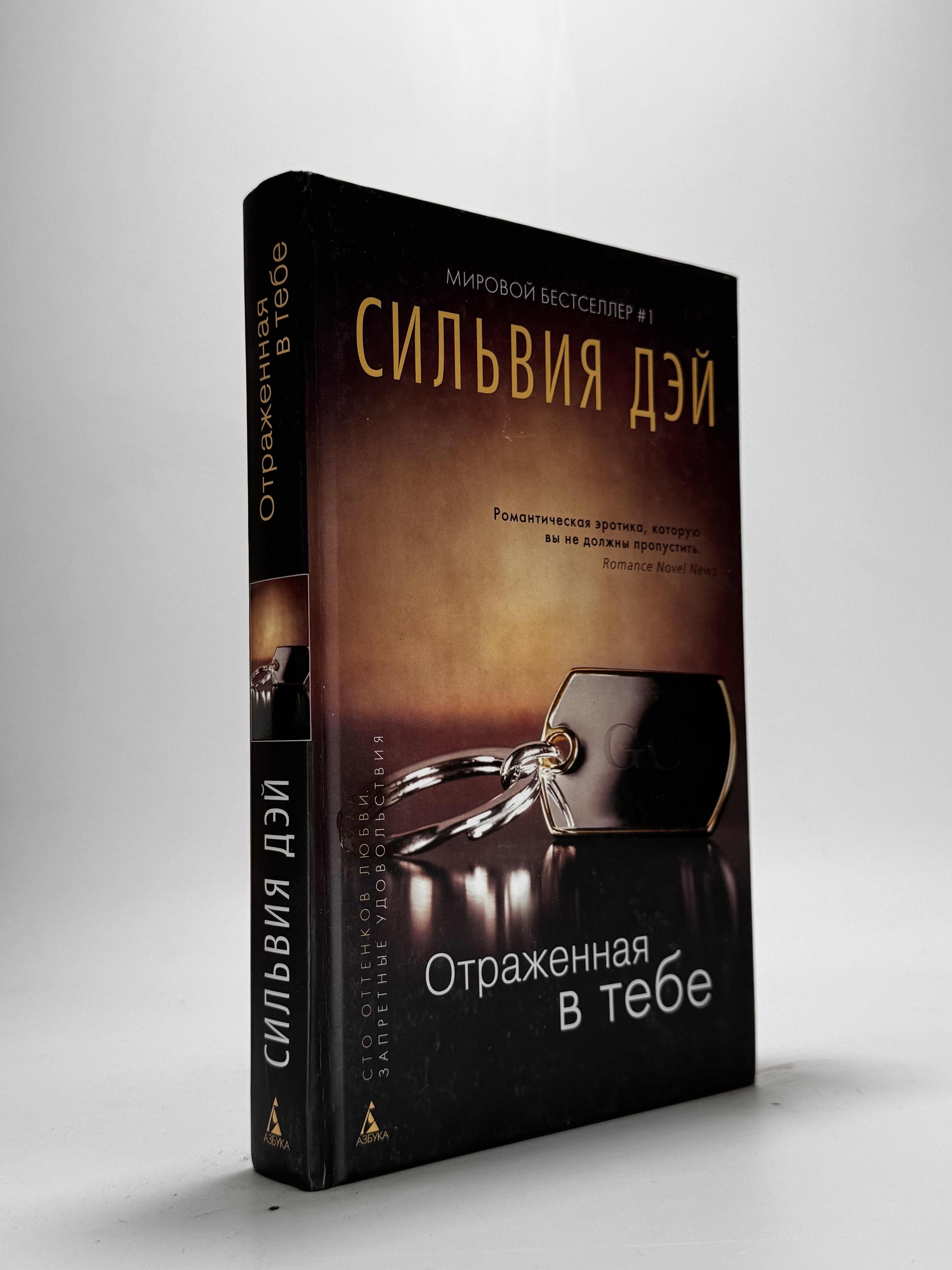 Сильвия Дэй Обнаженная Для Тебя Читать