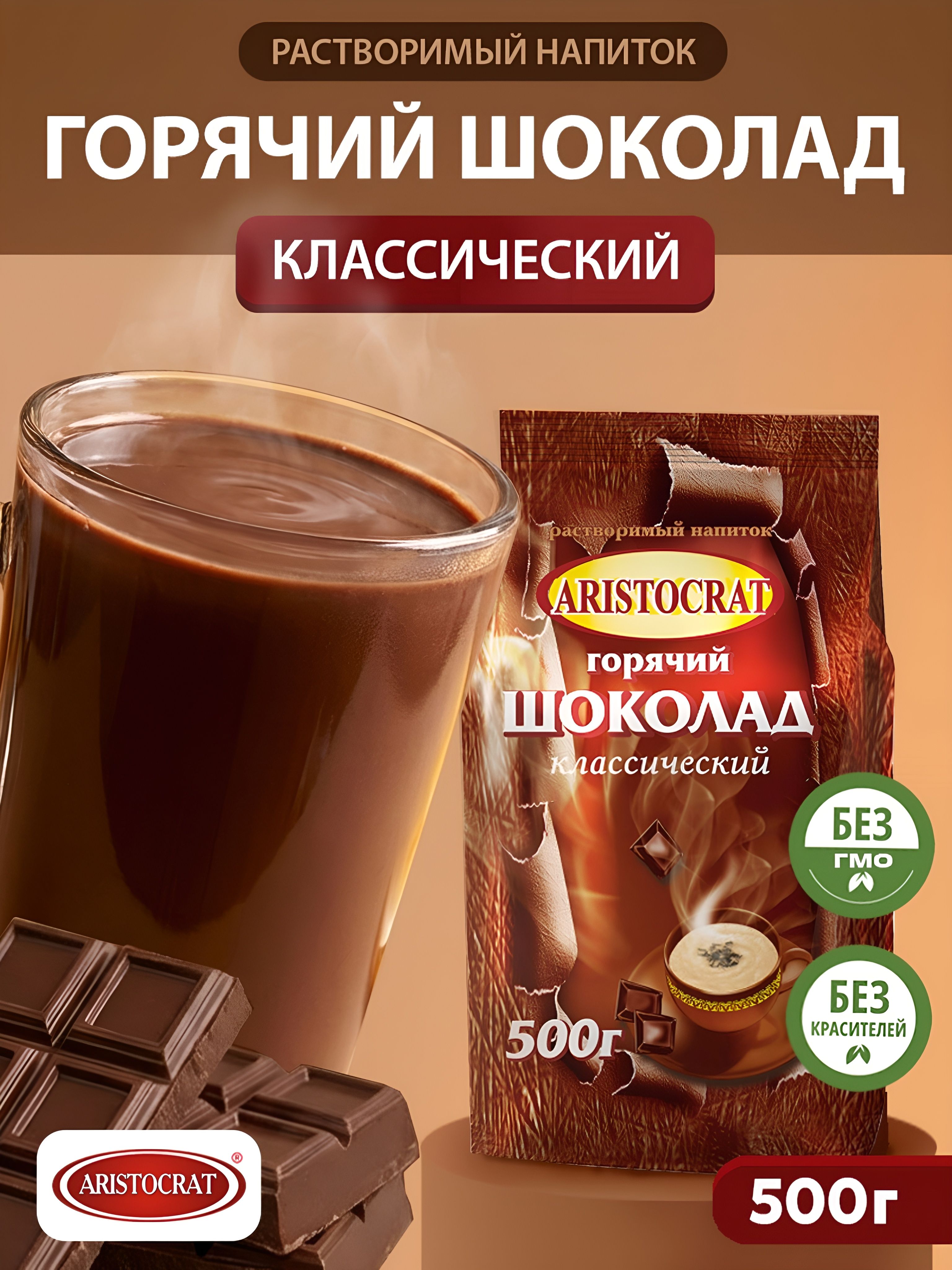 Горячий шоколад "Классический" 500г
