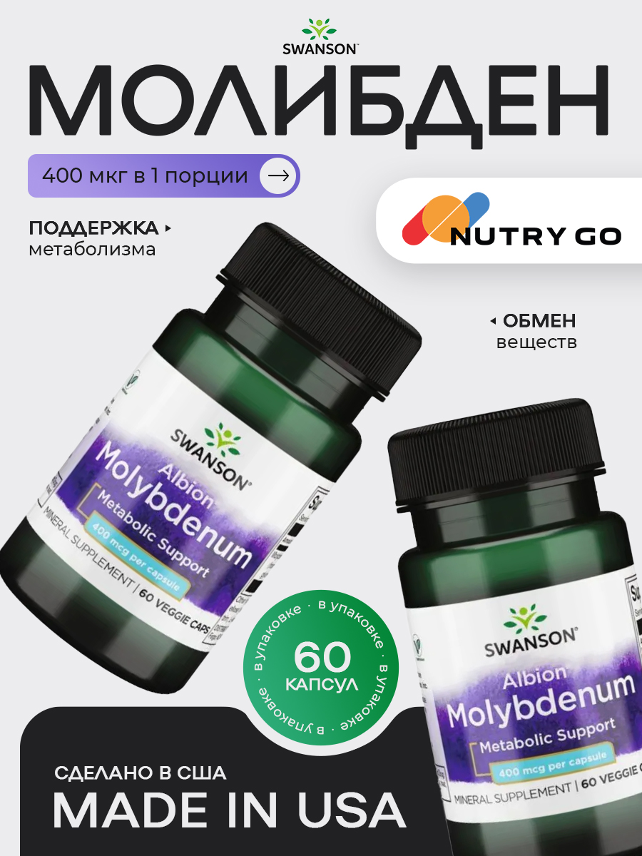 Swanson, Albion Molybdenum 400 mcg 60 Veg Caps