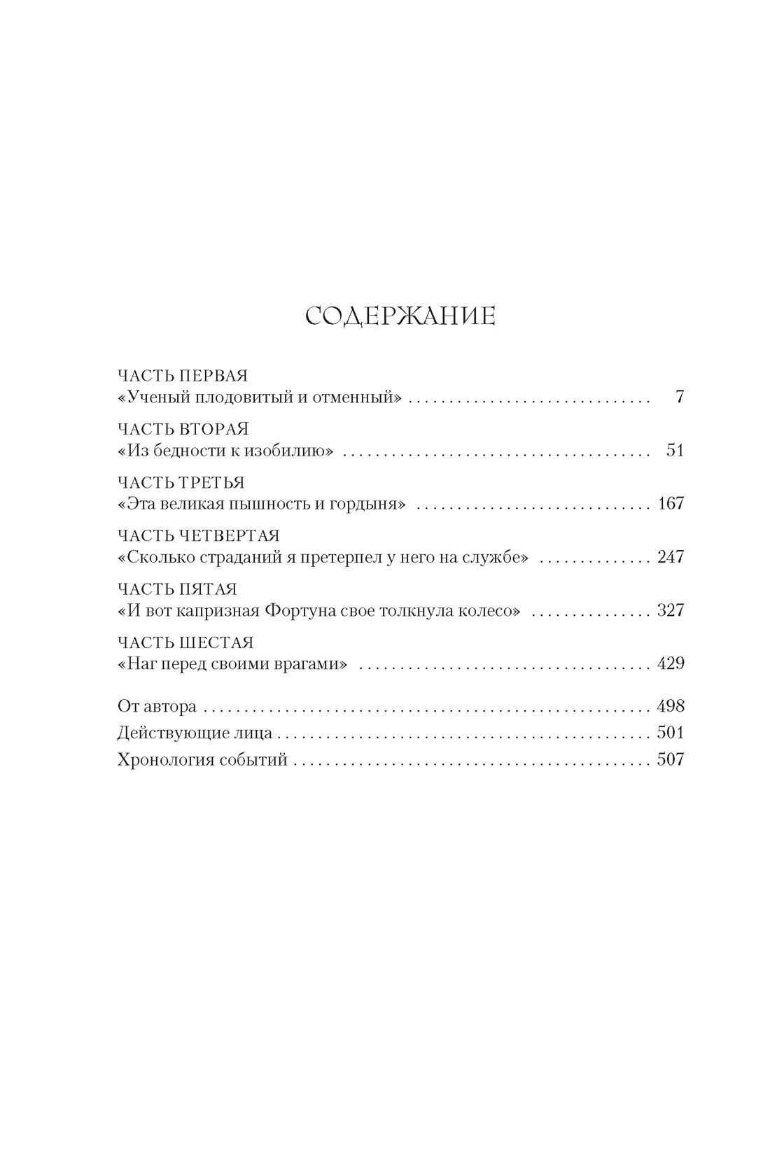 Кардинал: роман о любви и власти | Cardinal: A Novel of Love and Power - Ozon image 4