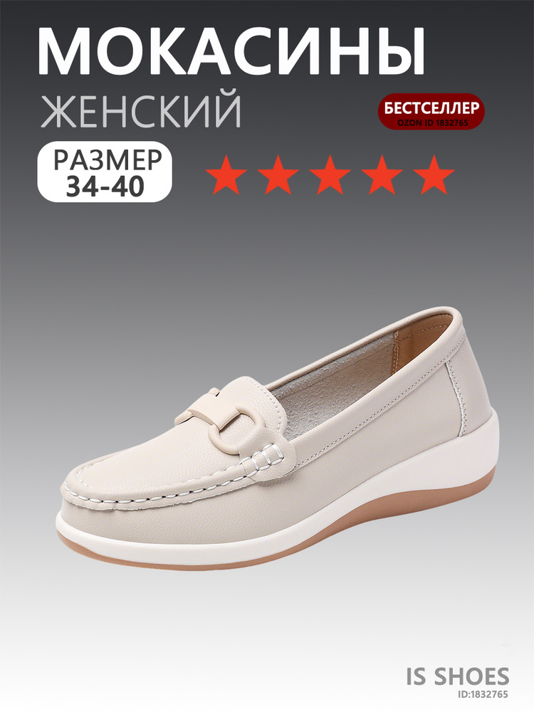 Мокасины #1