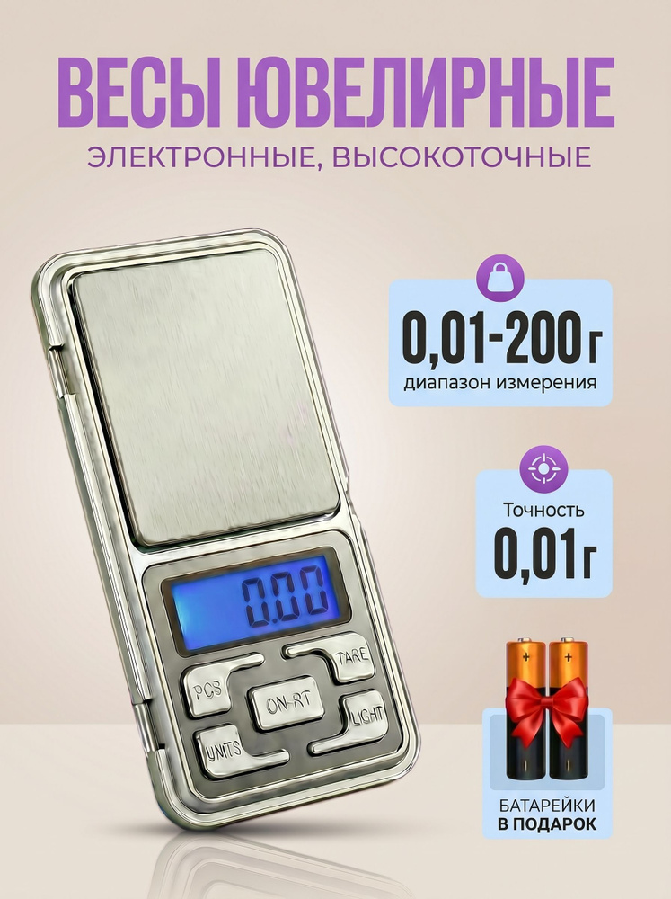 Весы ювелирные электронные карманные MH-200 от 0,01 до 200 грамм. #1