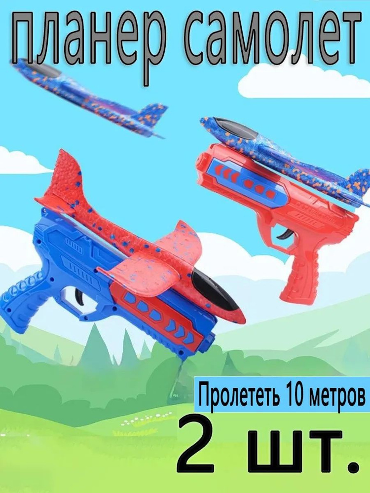 Самолет 2 шт #1