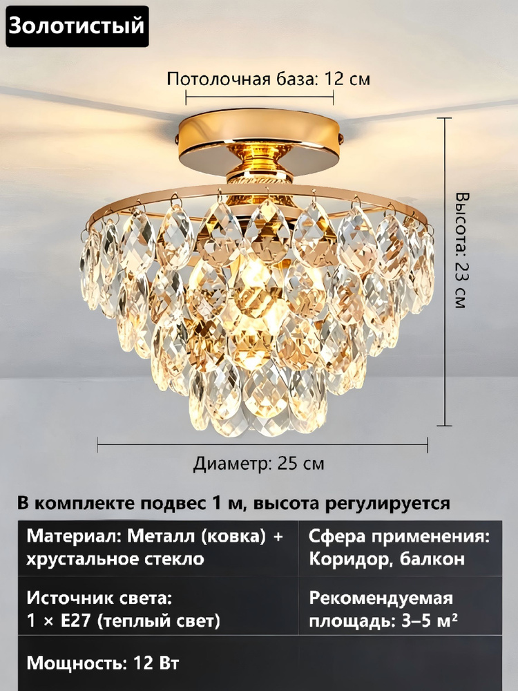 Люстра, E27, 12 Вт #1