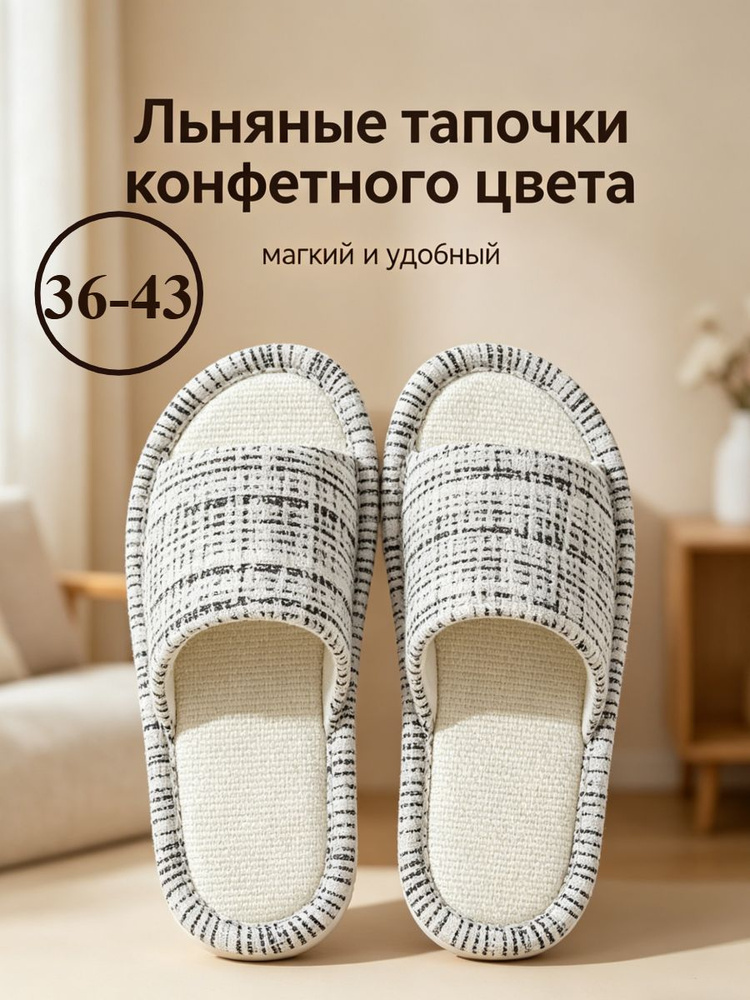 Тапочки COM #1