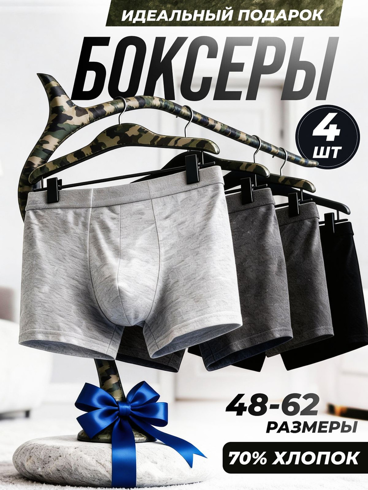 Трусы боксеры GS нижнее белье, 4 шт #1
