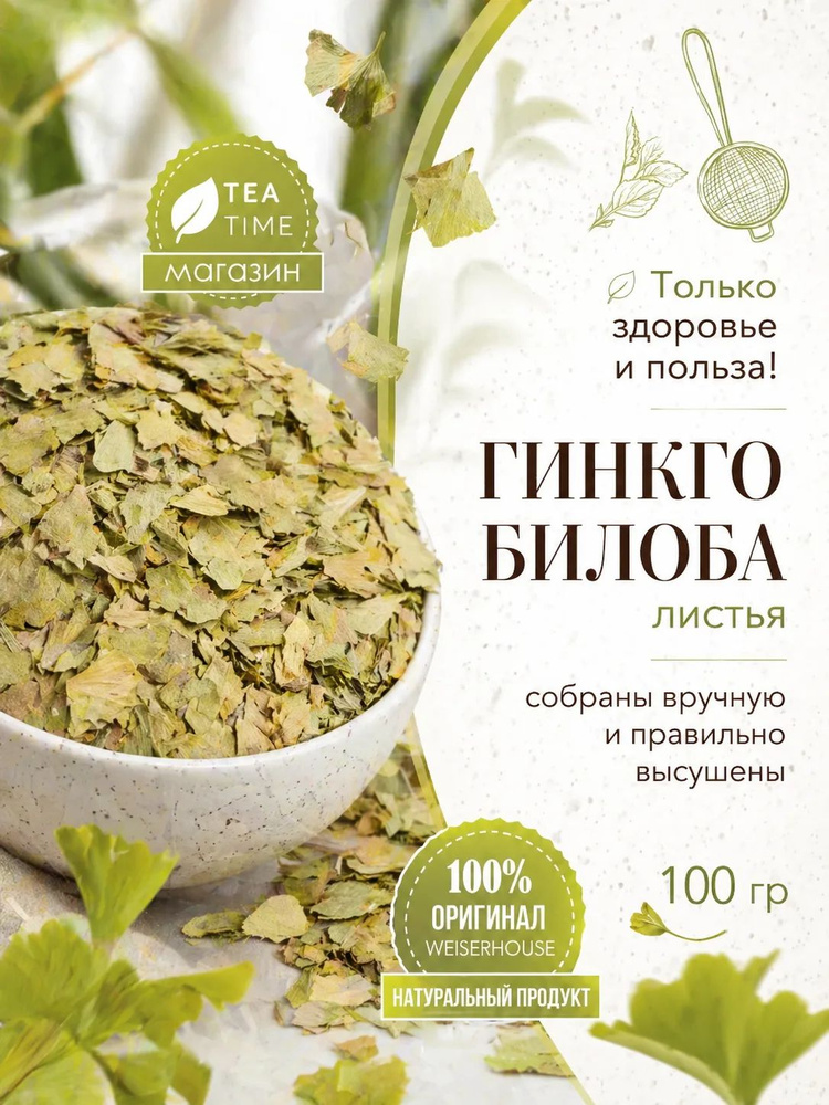 Чай Гинкго билоба 100 гр Weiserhouse сушеные листья #1