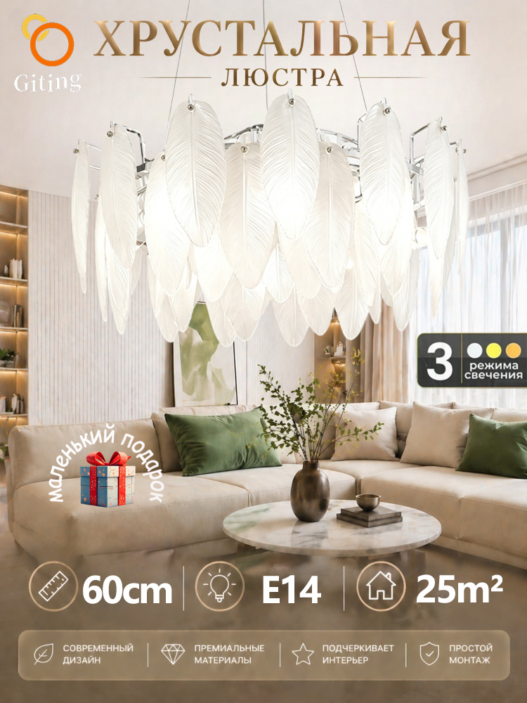Giting Люстра, E14, 151 Вт #1