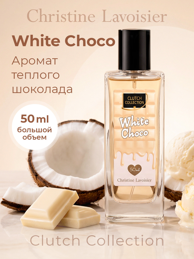 Духи Clutch Collection White Choco, белый шоколад, сладкий, стойкий, женский, 50 мл #1
