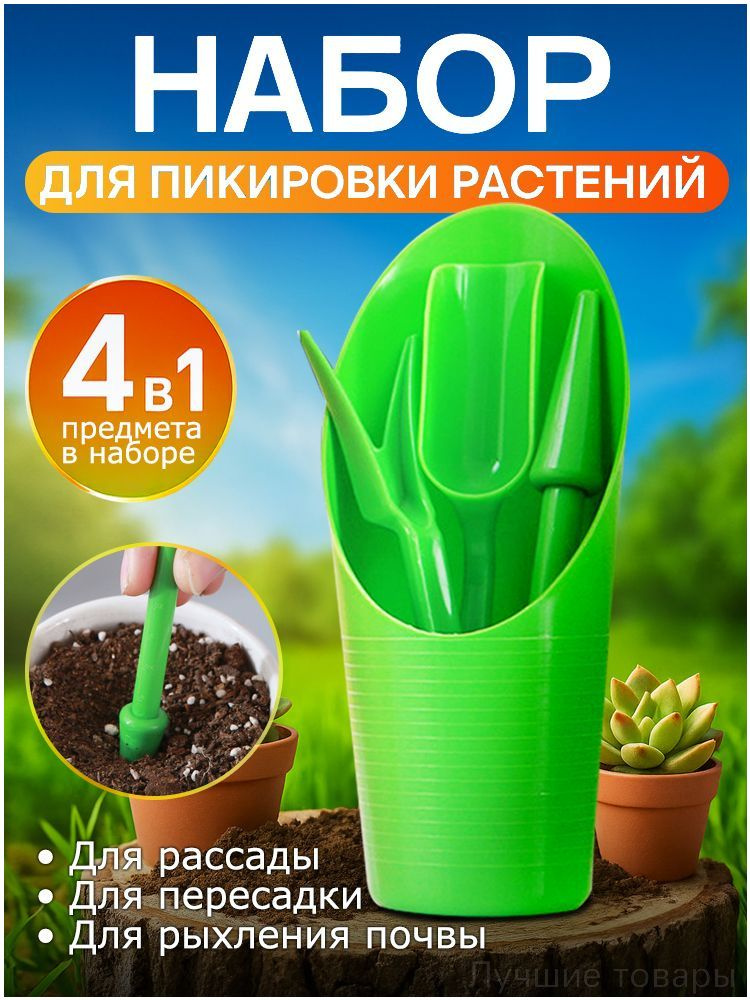 Набор для рассады #1