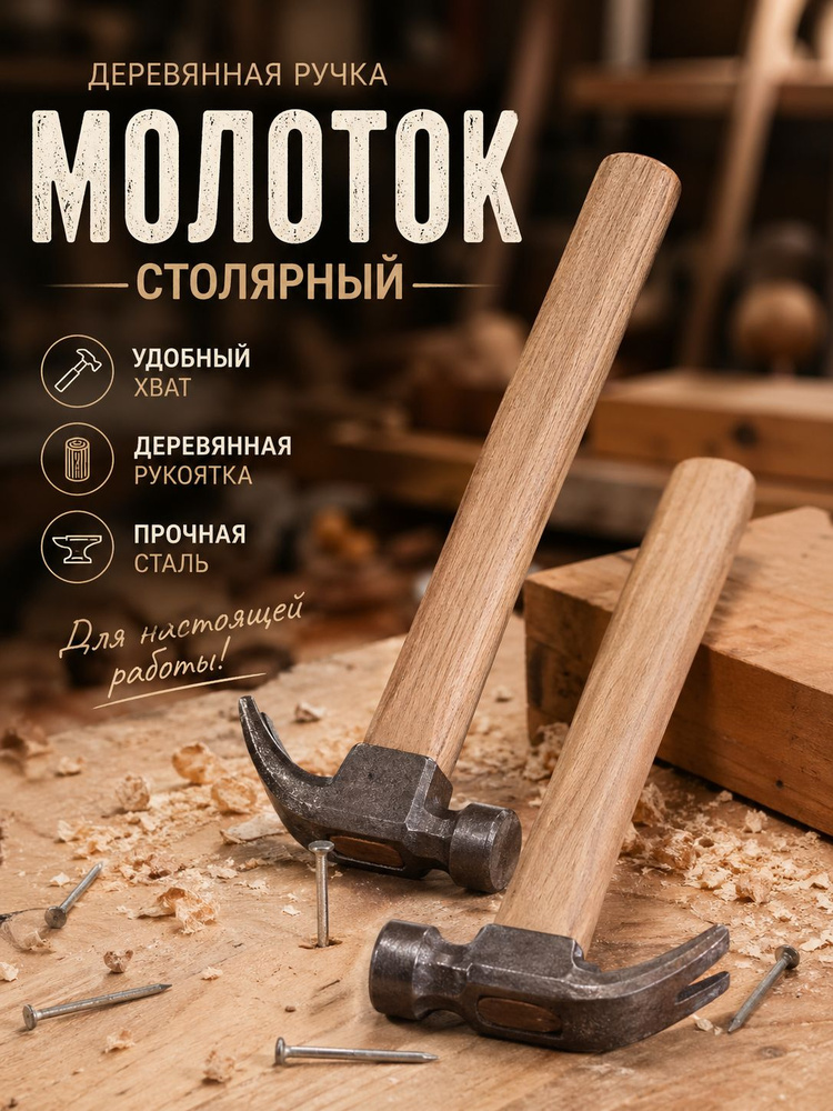 Молоток Столярный 101г #1