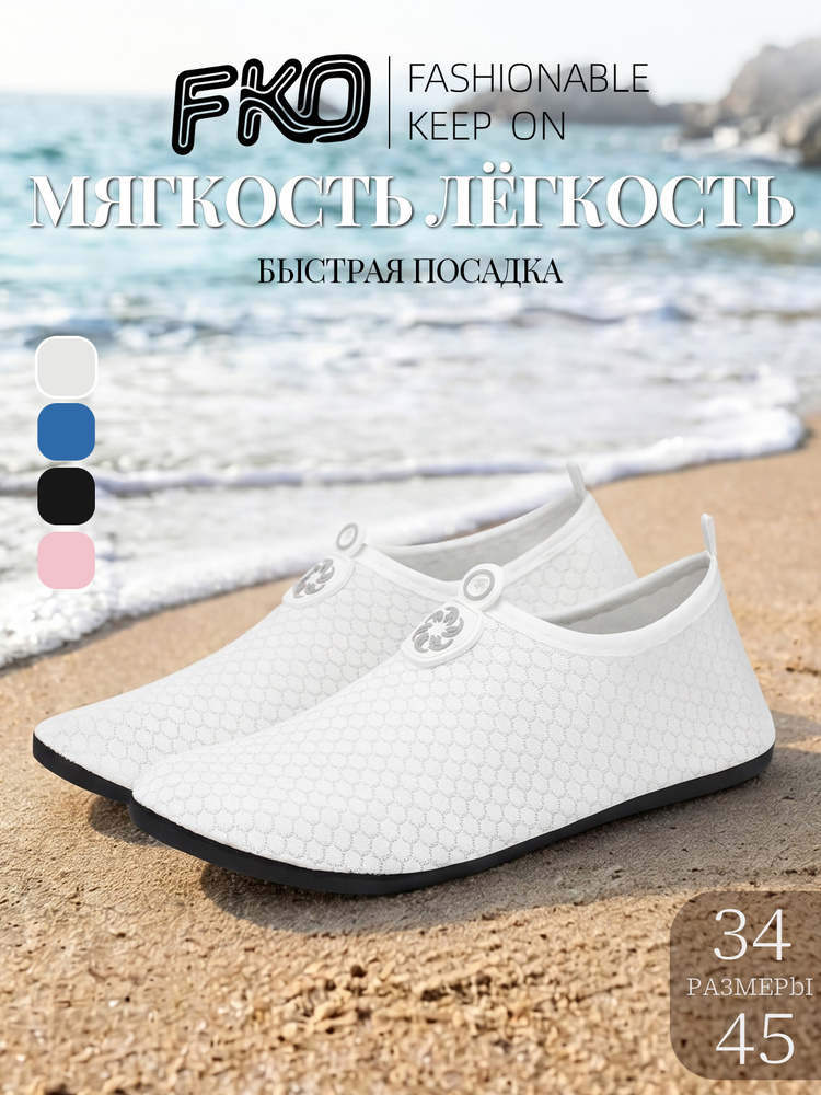 Аквашуз #1