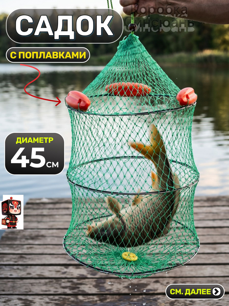Садок #1