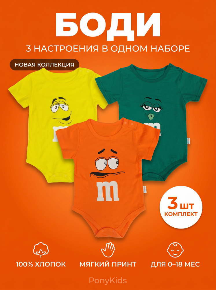 Боди для малышей PonyKids #1