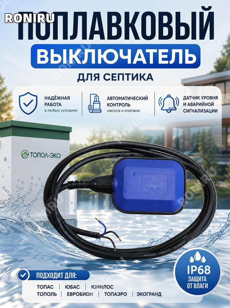 Поплавковый выключатель для септика, датчик уровня воды и аварийной сигнализации, автоматический контроль #1
