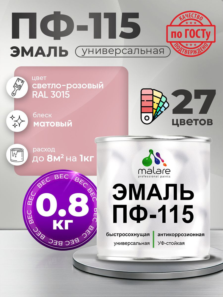 Эмаль Malare ПФ-115 краска для металла, минеральных поверхностей для внутренних и наружных работ антикоррозионная #1