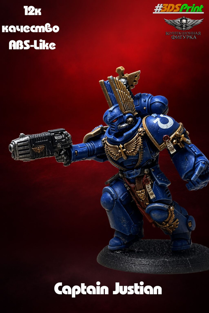 Captain Justian Космодесантник Space Marine, миниатюра для Warhammer 40k+ база 40 мм в комплекте #1