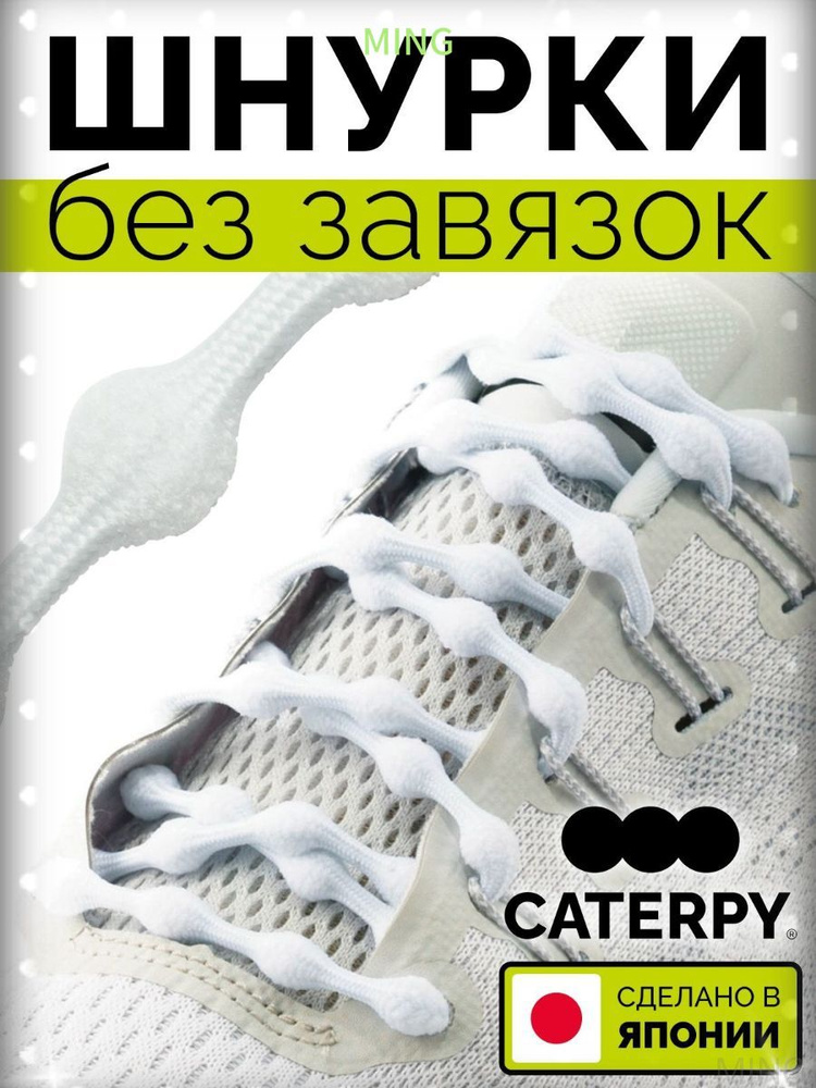 Caterpy Шнурки 1 шт #1