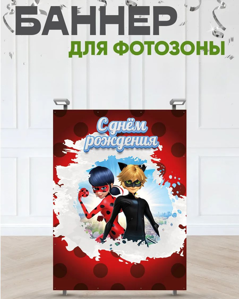 Баннер для праздника, 230 см х 180 см #1