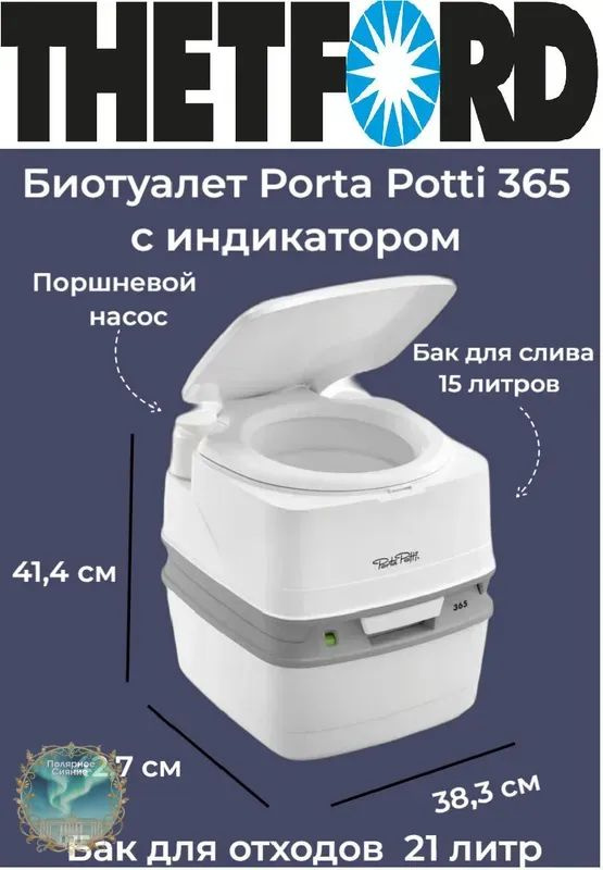 Биотуалет #1