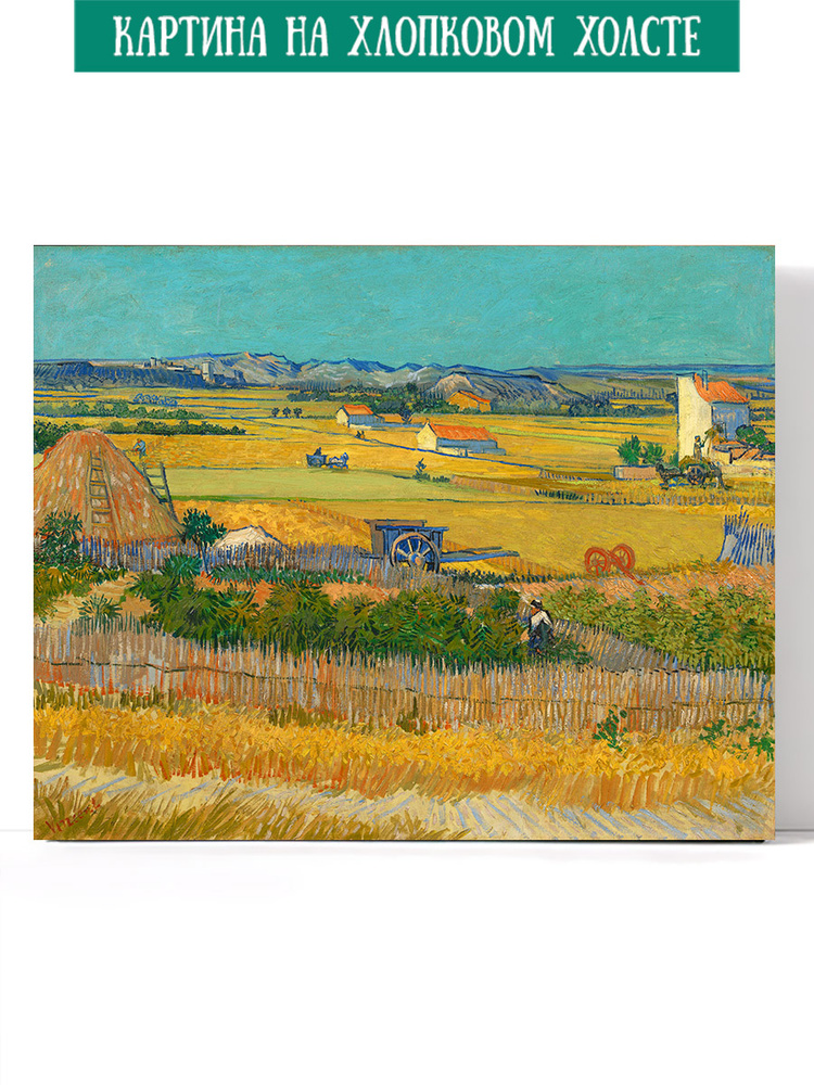 Арт-сити Картина "Жатва, Винсент ван Гог" 50x60 см #1