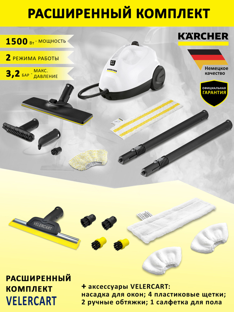 Пароочиститель для дома Karcher SC 2 EasyFix, белый + аксессуары VELERCART: 1 салфетка для пола, 2 обтяжки #1