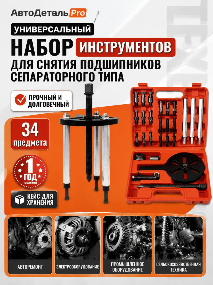 Съемник подшипников #1