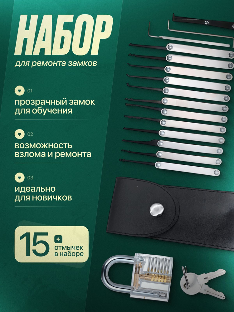 Набор инструментов для ремонта замков KeyCraft Pro отмычки для вскрытия #1