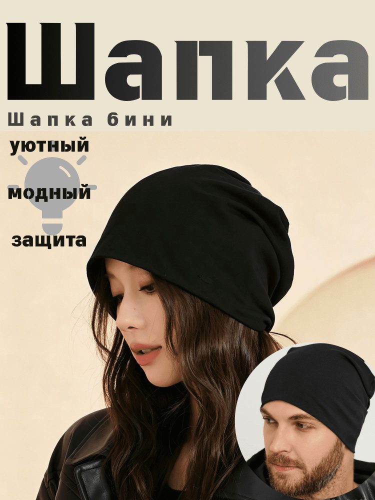 Шапка бини #1