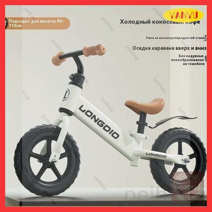 Беговел #1