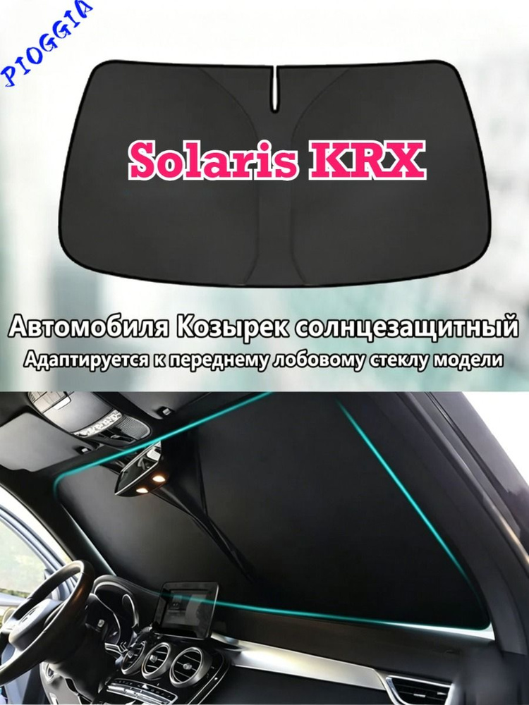 Solaris KRX Солнцезащитный козырек автомобиля купить на OZON по низкой ...