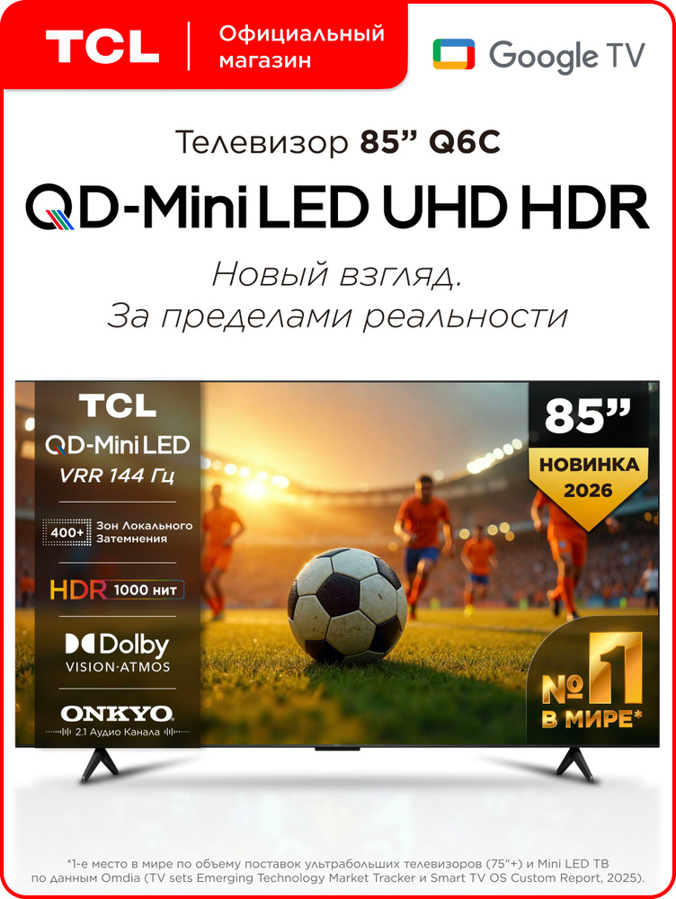 TCL Телевизор Q6C 85″ 4K UHD, черный #1