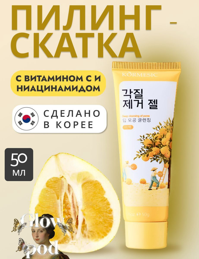Пилинг-скатка для лица корейская с ниацинамидом и витамином С, мягкое отшелушивание для всех типов кожи, #1