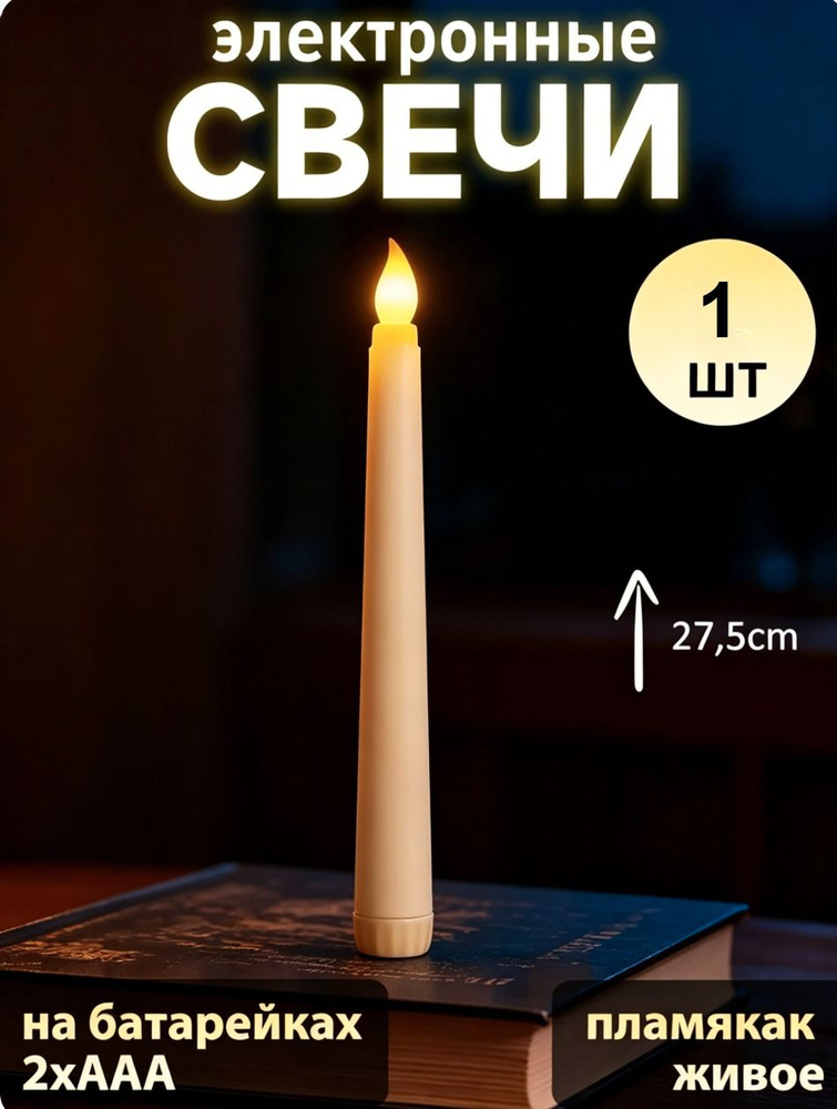 Свеча 1 шт #1