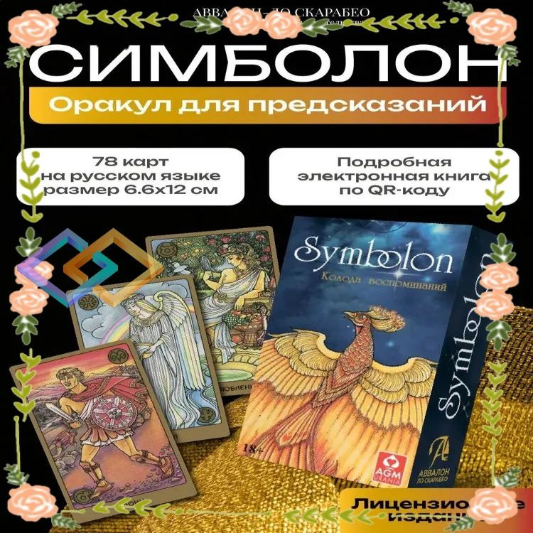 Оракул #1